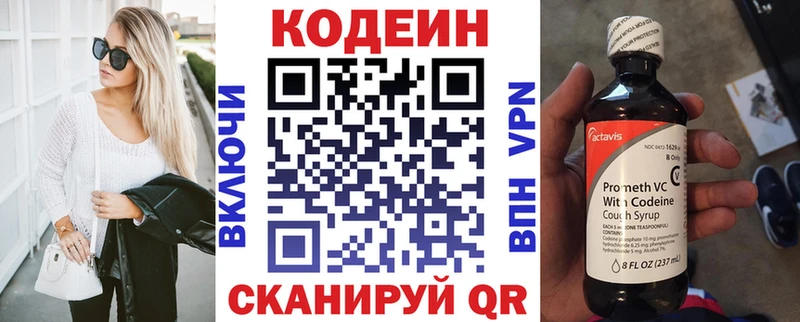 Кодеин Purple Drank кракен зеркало Черемхово